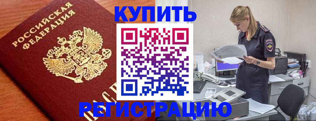 прописка ребенка в Белой Холунице