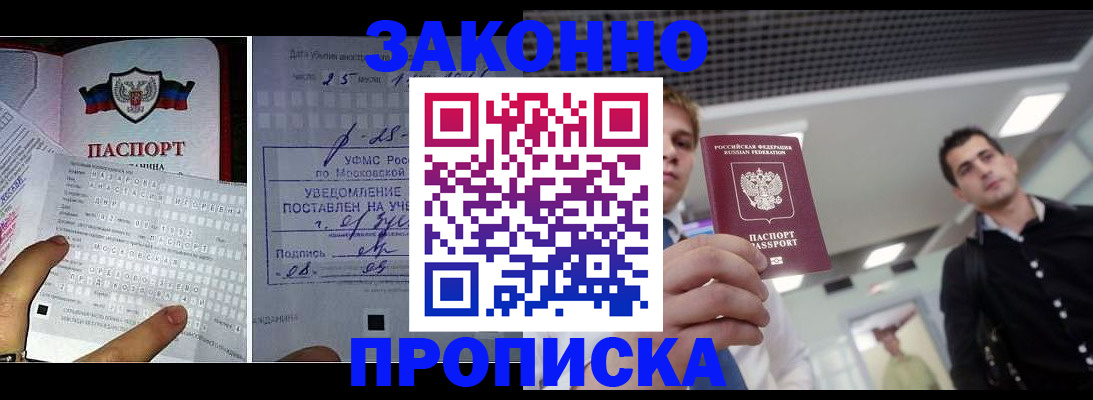 прописка регистрация в Белой Холунице