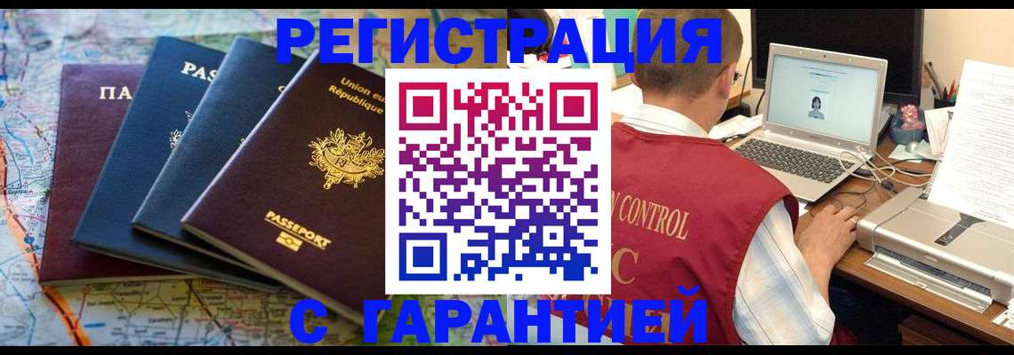 где прописаться в Белой Холунице