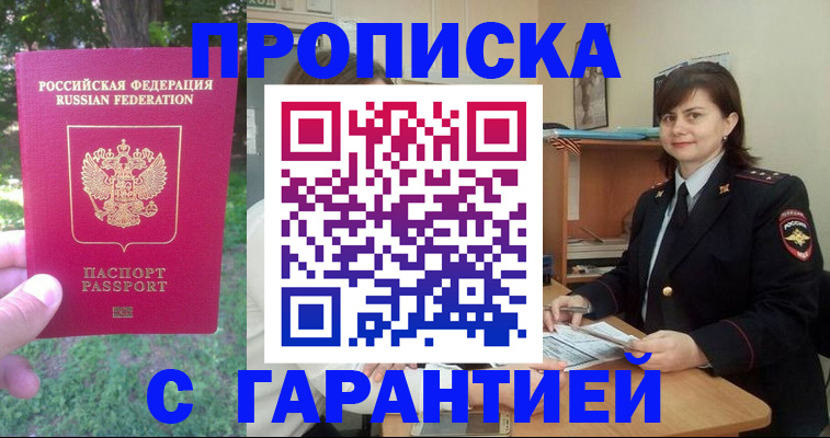 временная регистрация для всех в Белой Холунице