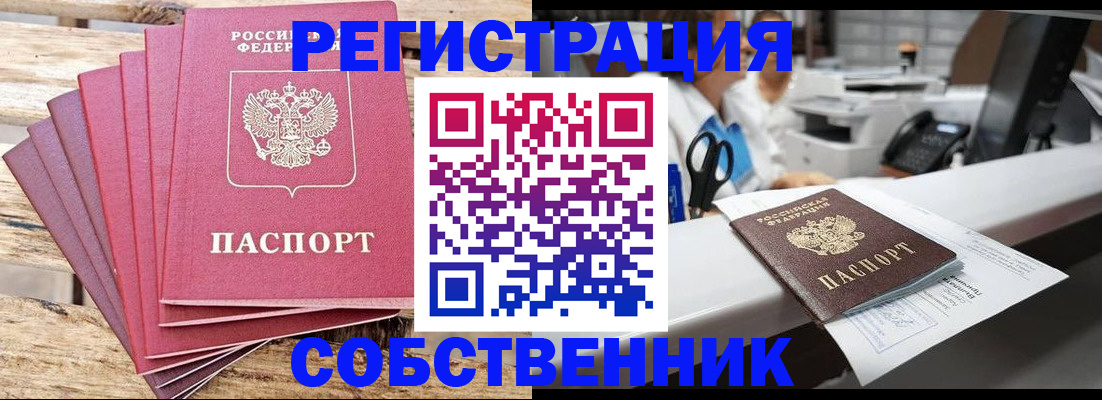 временная регистрация 2025 в Белой Холунице