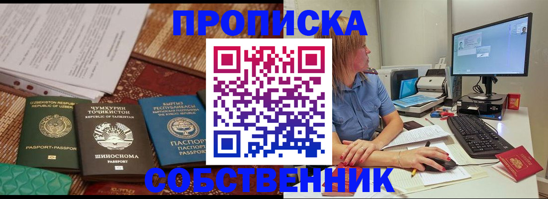 прописка иностранных граждан в Белой Холунице