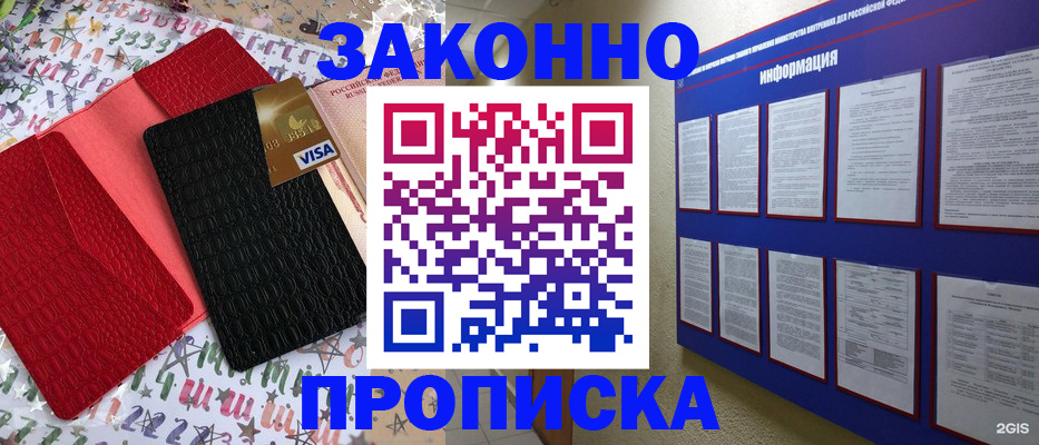 прописка законно в Белой Холунице