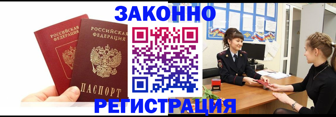 временная регистрация гарантия в Белой Холунице